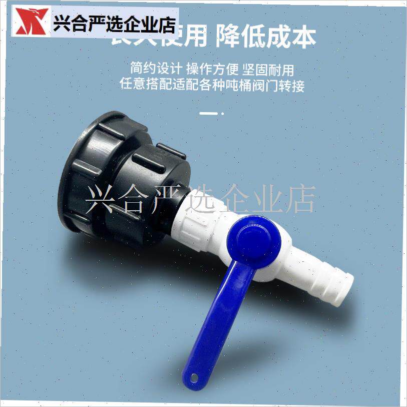 吨桶阀门接头开关25毫米转32mm出水口1寸1.O2寸球阀钢丝软管配件,