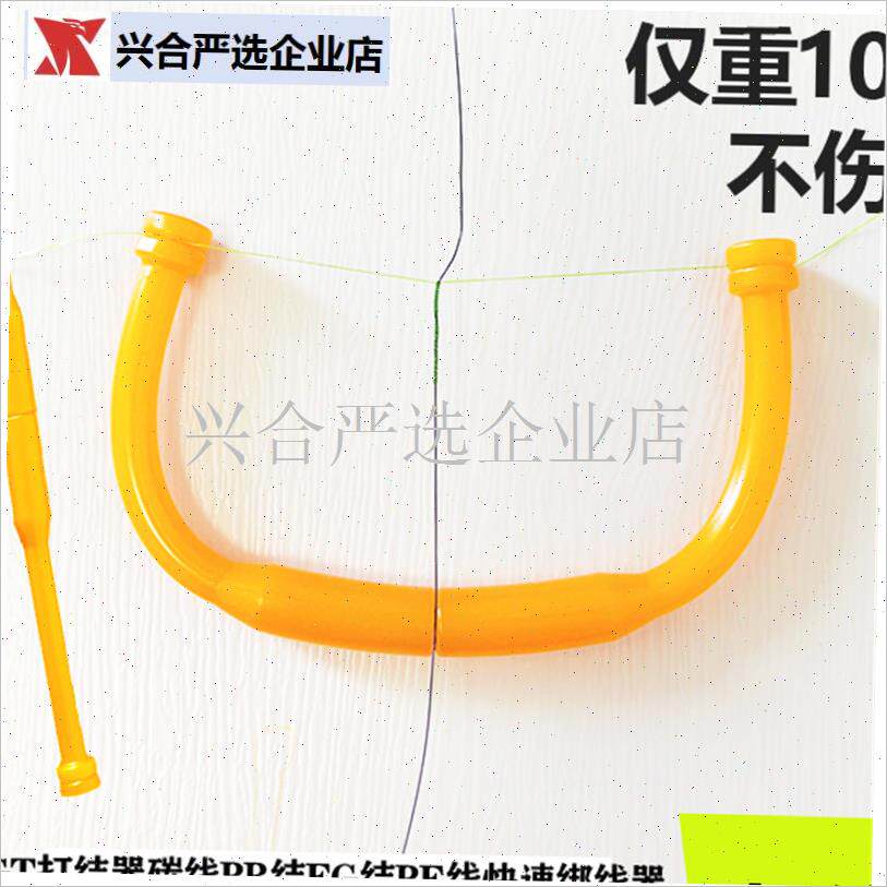 路亚前导线打结器jfg结绑线器fg打结器碳线PE线绑线器轻量化便携,