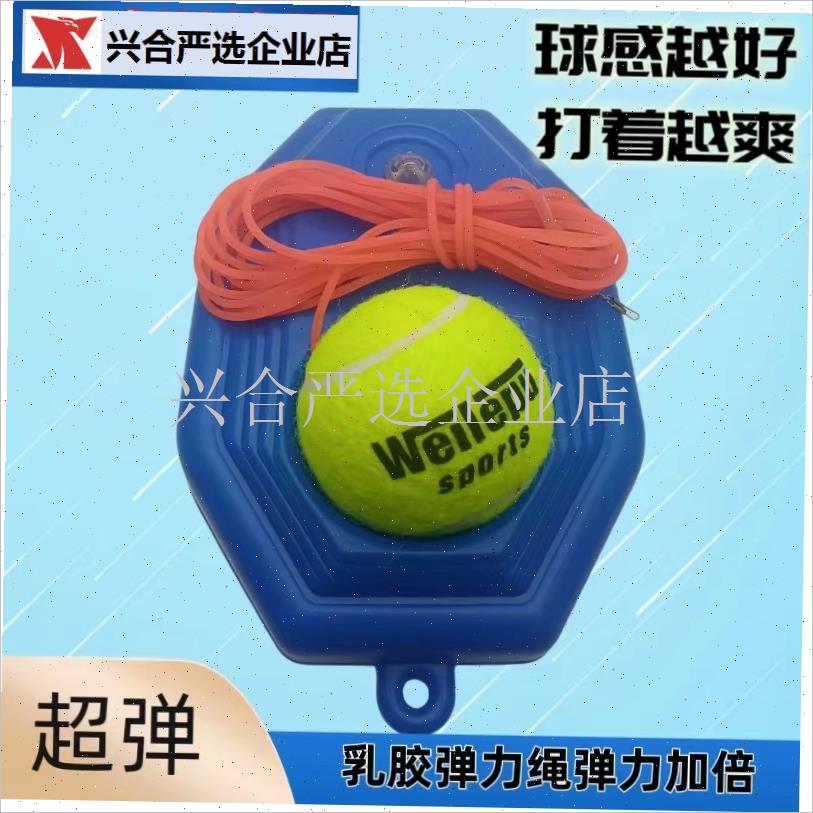 回弹网球b训练器网球拍单人带线回弹球个人自打有线绳网球户外运,