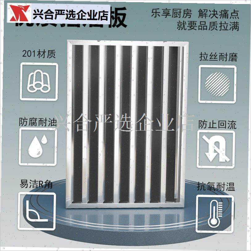 挡油板过滤油烟商用烟机灶具配件防滴油网M不锈钢排烟罩防油挡板,