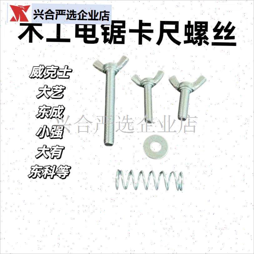 木工靠尺导尺电锯卡尺配件M5M6蝶型螺丝O固定导尺螺栓弹簧垫片,