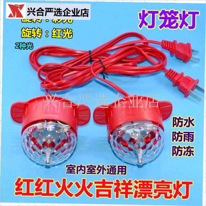 灯笼灯泡旋转七彩魔球pled灯彩光红光新年喜庆投影氛围布灯笼伴,