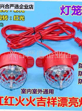 灯笼灯泡旋转七彩魔球pled灯彩光红光新年喜庆投影氛围布灯笼伴,