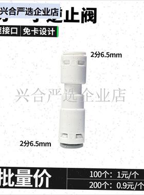 2分一字单向阀h 净水器配件2分3分快接接头直通弯头纯水机逆止回,