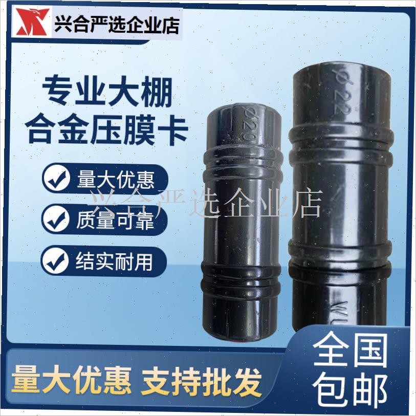 温室大棚配件塑料压膜卡固黑卡薄C膜卡扣膜夹子带老式钢丝正反卡,