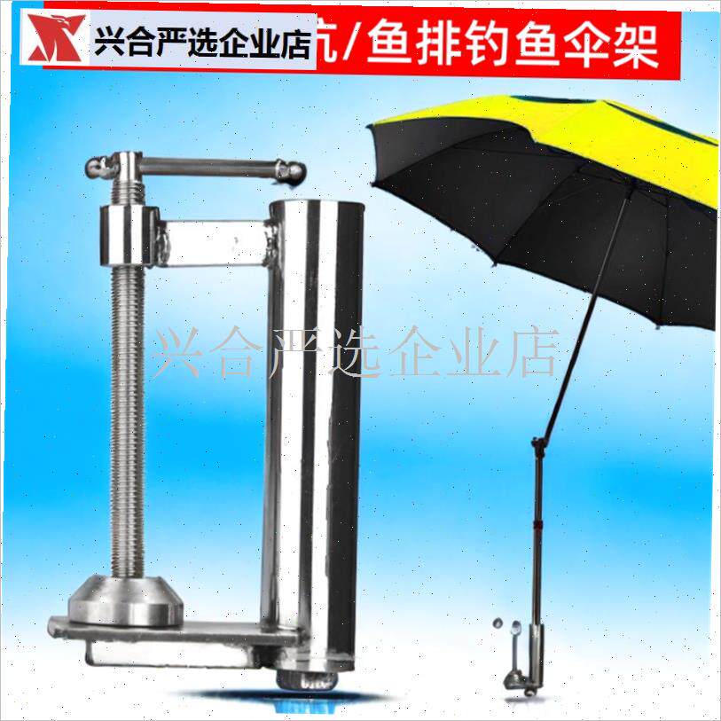 钓台伞架固d定器黑坑钓台楼v板鱼排纯不锈钢雨伞夹遮阳伞支撑钓,