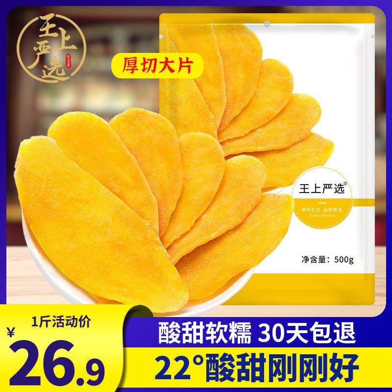王上严选芒果干蜜饯果脯泰国风味大包散装整箱包邮休闲小吃零食品