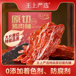 王上严选礼盒原切特级猪肉脯零食解馋靖江特产休闲食品手撕肉脯干