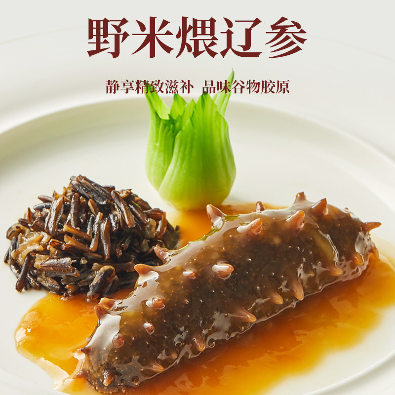 贵妃胶野米煨辽参 加热即食海参滋补水产孕妇食品单人份礼盒包装