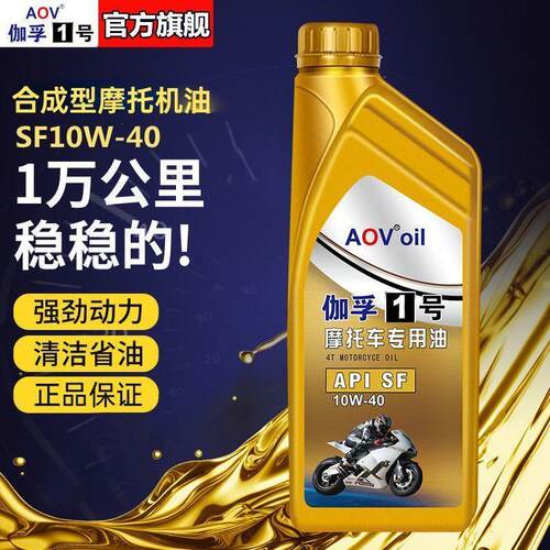 伽孚1号摩托车机油全合成10W-40