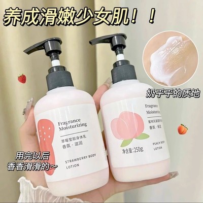 水蜜桃身体乳持久留香果香全身保湿补水嫩肤滋润不黏腻防干裂肌