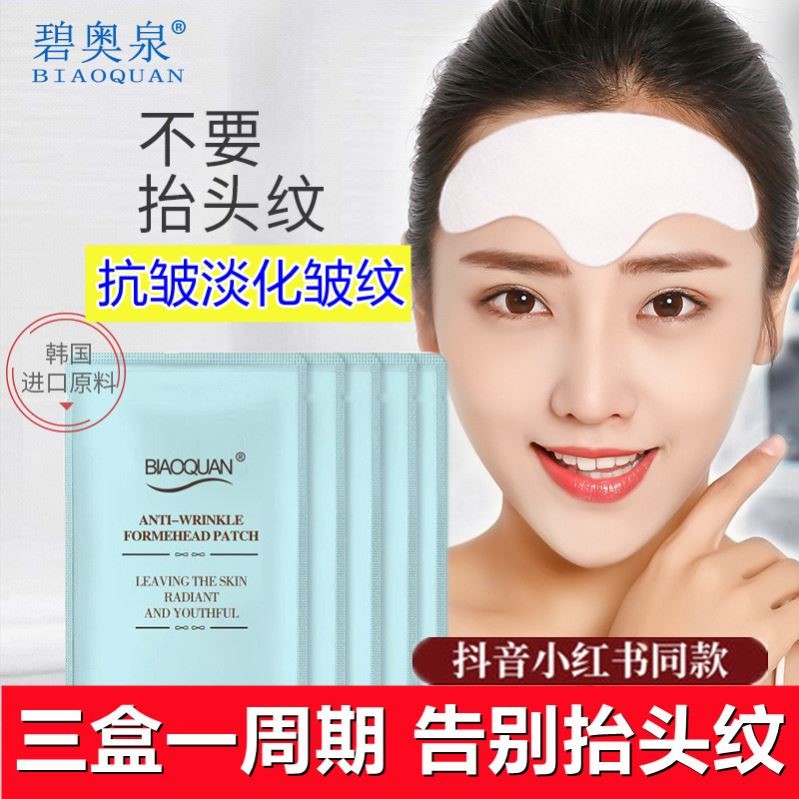 碧奥泉抬头纹额头纹贴神器淡化川字纹眉间贴抗皱法令纹贴提拉紧致