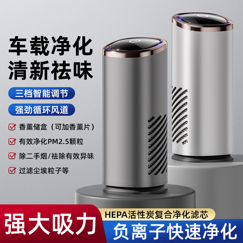 车载空气净化器USB便携除异味
