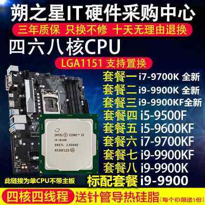 i5 9500F 9600KF i7 9700KF i9 9900K CPU1151针8核心16线程 现货