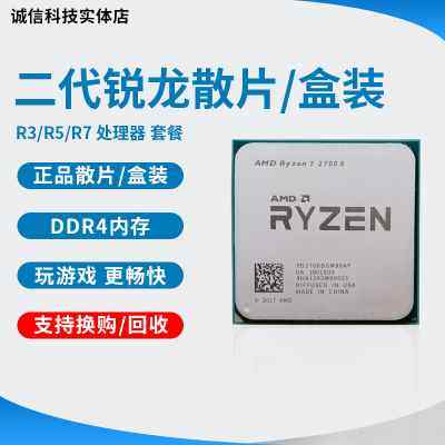 AMDr7 2700X 2700 r5 2600 cpu 2400G 2600x 2200G 200GE cpu散片