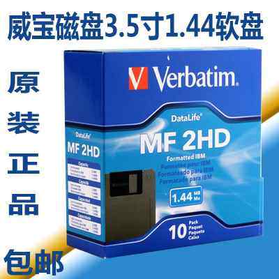 正品Verbatim/威宝3.5寸软盘10P装1.44电脑/绣花机纺织机用软盘