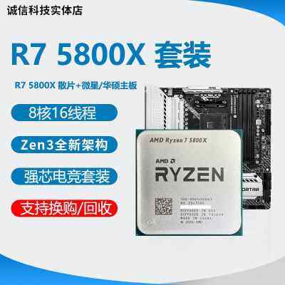 全新 AMD R7 5800x r9 5900x 5950x r5 5600x 散片 搭配主板cpu