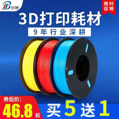 兰博3d打印耗材pla1.75mm 3.0 abs材料3d打印机耗材料 1kg 3D打印