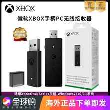 微软Xbox oneS无线手柄接收器PC电脑精英二代无线蓝牙Win10适配器