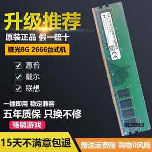 2133P四代台式 2666V 16G 镁光MT原装 机内存条 2400T DDR4