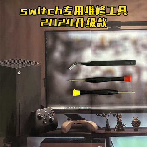 switch维修工具NS拆机螺丝刀