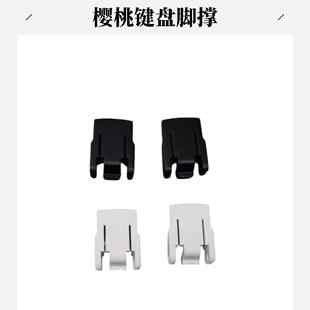 3802 3850 配件支架 MX3800 樱桃机械键盘脚撑支腿脚垫CHERRY