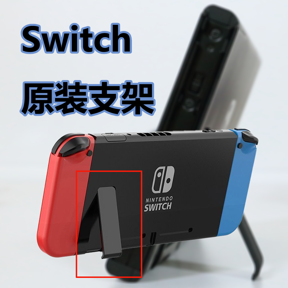 Switch后盖支架卡扣卡槽盖