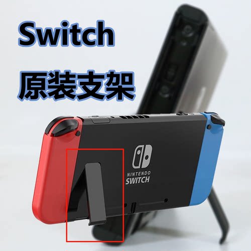 Switch后盖支架卡扣卡槽盖
