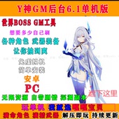 神单机6.1 剧情安卓pc 6.0 原元 5.7 5.0 指令无限资源 满命满精
