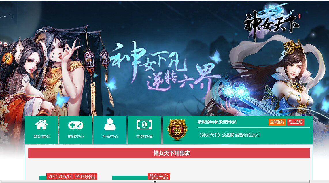网页游戏 神女天下 外网服务端中国风页游 搭建 架设服务器一条龙