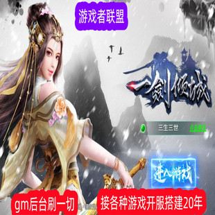 手游3D仙侠一剑倾城gm后台 商业版服务端 双端互通 包搭建 一条龙
