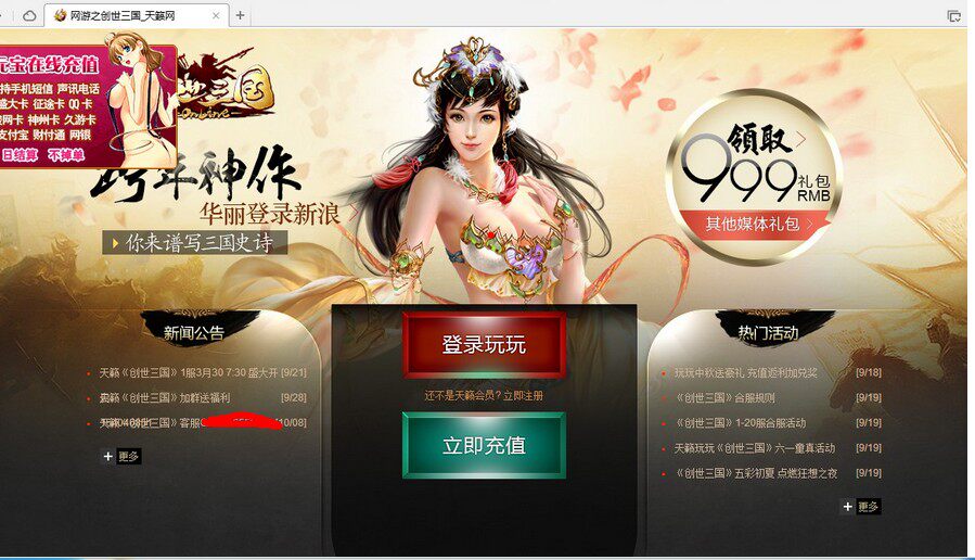 网页游戏 创世三国  服务端 搭建架设 外网服务器开服一条龙