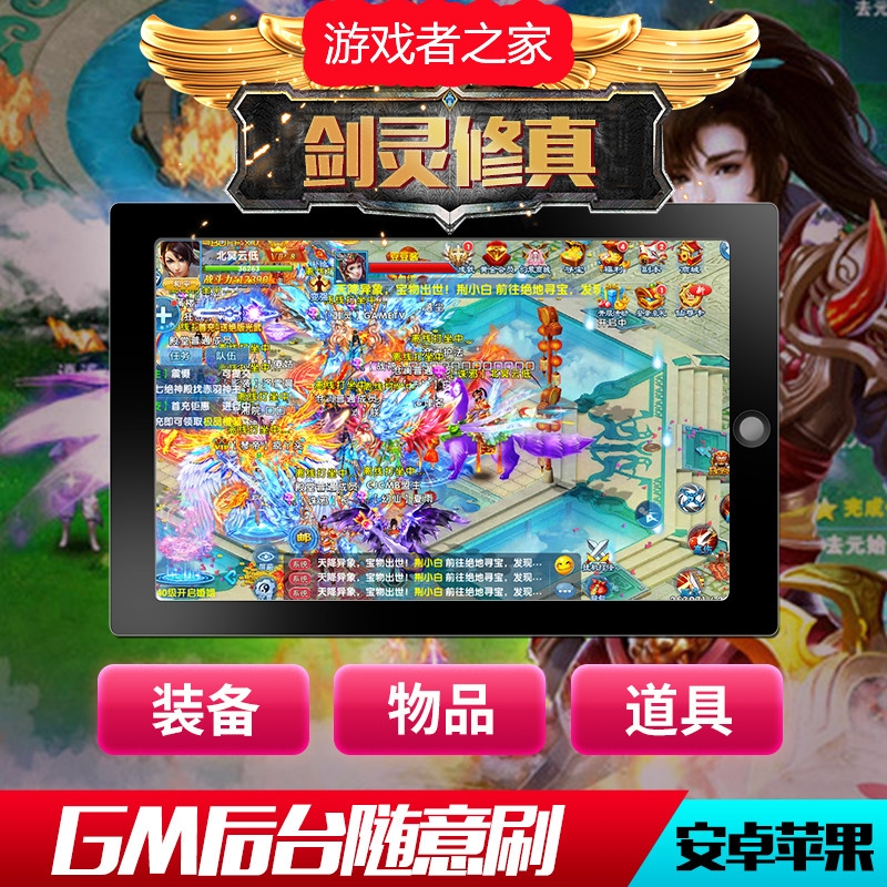 仙侠手游剑灵修真gm服务端苹果