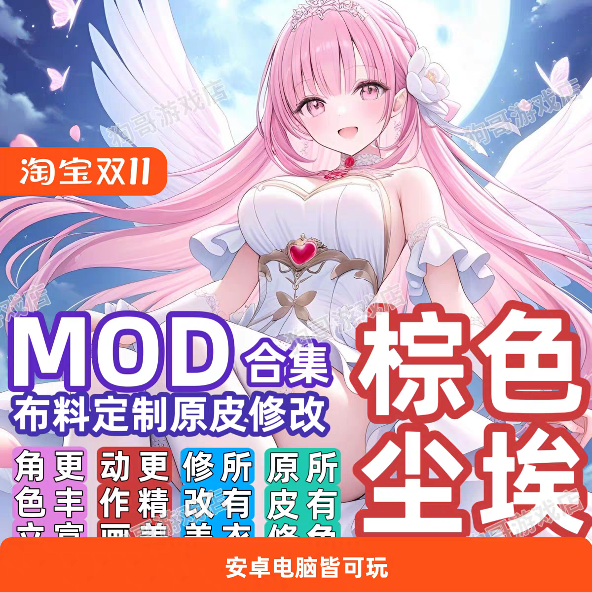 棕色尘埃2单机版  无限资源 无限抽卡 完整剧情 电脑PC端清凉mod