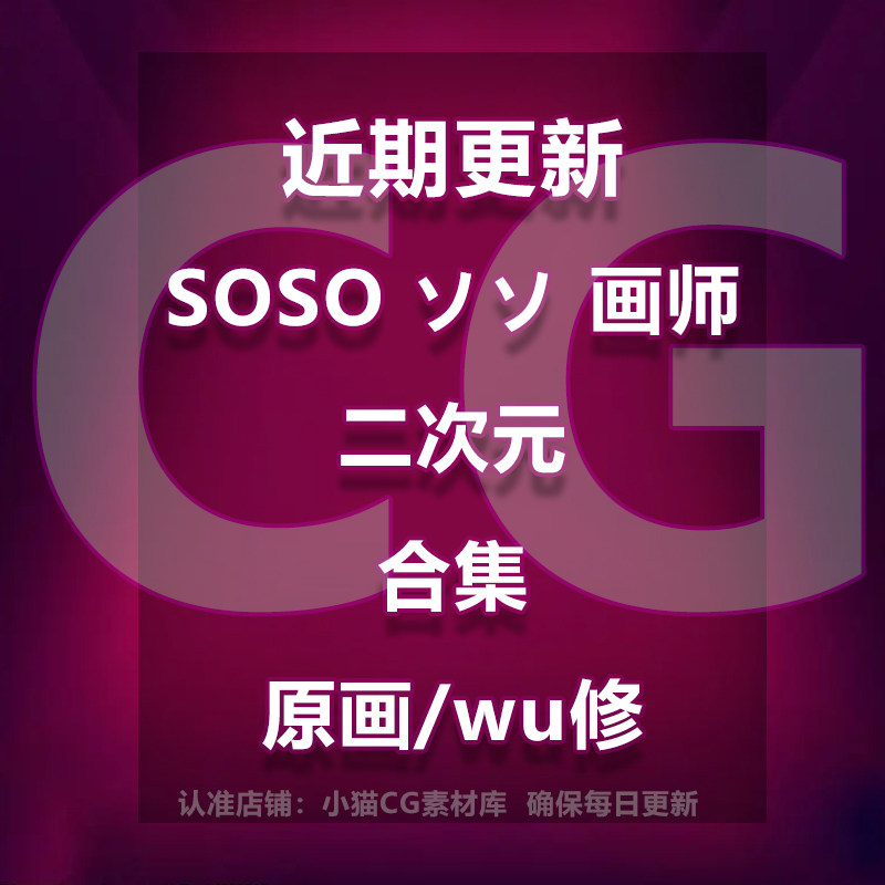 P站画师图包动漫插画高清美图电脑壁纸原画cg设计素材sosoソソ怎么样,好用不?
