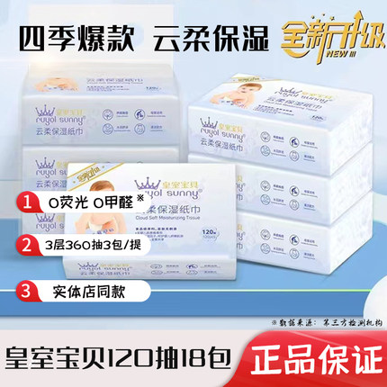 皇室宝贝牛奶纸婴儿宝宝柔纸巾乳霜纸保湿纸新生儿手口抽纸360抽