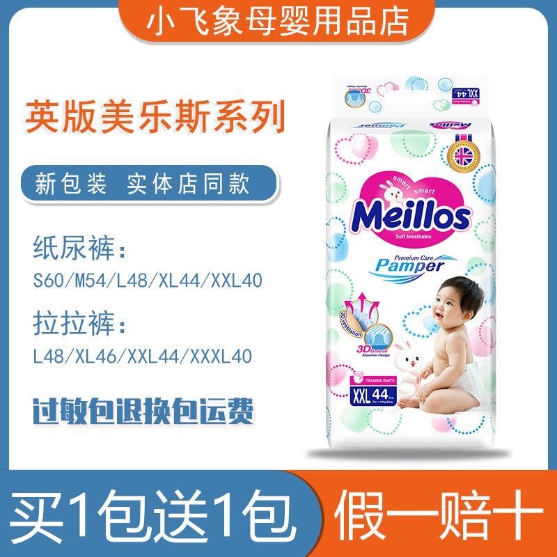 【发2包】英版美乐斯纸尿裤妙儿舒婴儿尿不湿尿片学步裤超薄干爽,婴童尿裤,拉拉裤/学步裤/成长裤正装,淘宝优惠券,粉丝福利购,淘宝优惠卷
