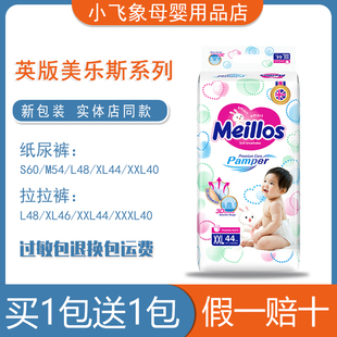 妙儿舒婴儿尿不湿尿片学步裤 美乐斯纸尿裤 英版 超薄干爽 发2包