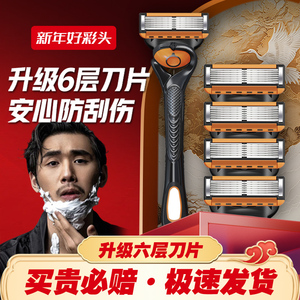 吉利剃须刀新款男士6层替换刀片刮胡刀手动刮脸刀适配吉利5层手柄