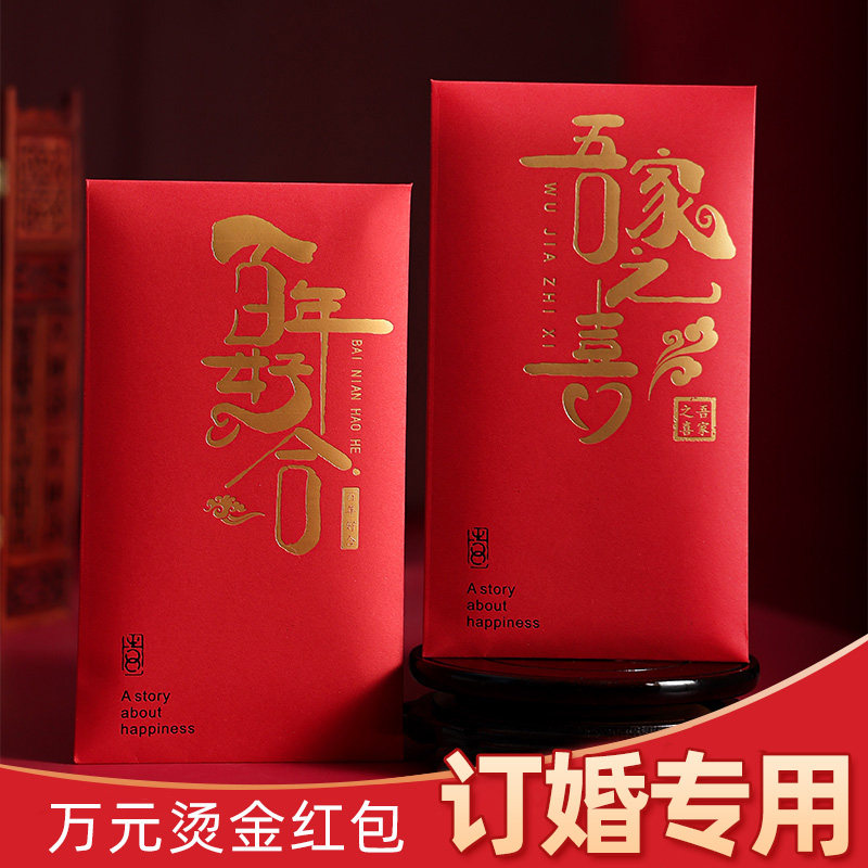 订婚专用2023新款万元喜字红包结婚婚礼利是封改口大红包用品大全