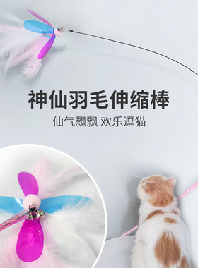 猫玩具逗猫棒神仙羽毛伸缩长杆自嗨逗猫杆耐咬带铃铛响纸逗猫用品