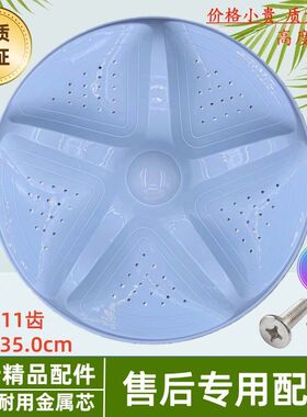 适海信洗衣机波轮盘XQB80-V6805YDIT XQB75-V6702LD配件35CM 11齿