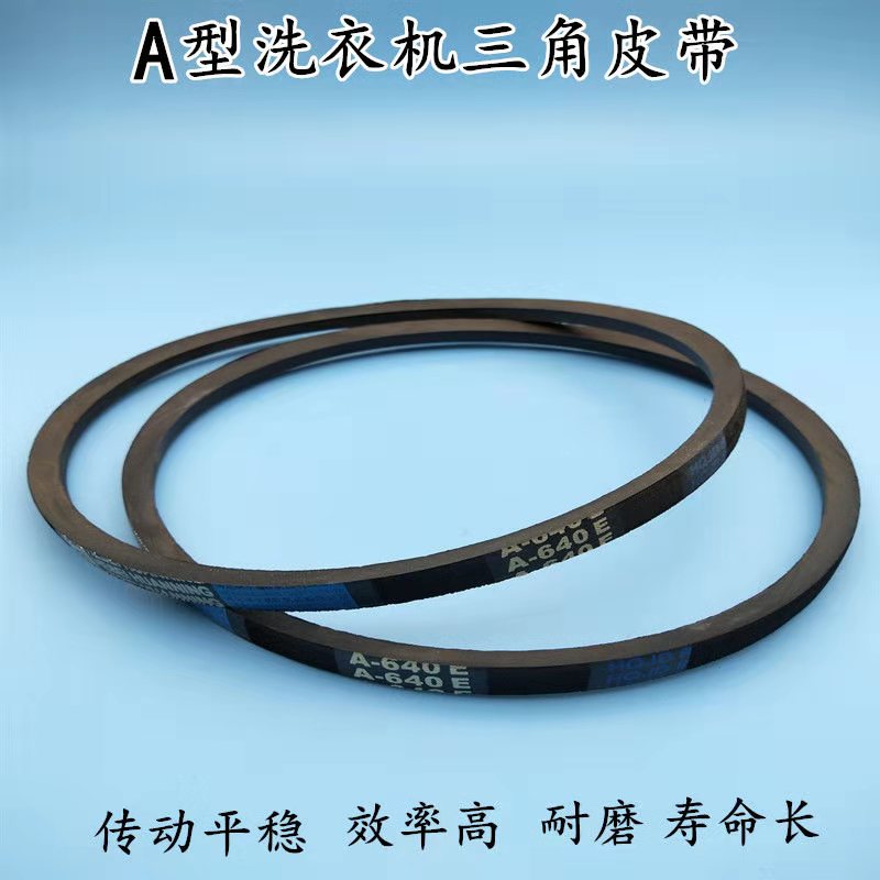 半自动洗衣机A型皮带三角带通用橡胶带优质农机械传动带 配件