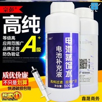 通用12v60v72v蓄电池电瓶补充液电池修复液蒸馏水电动车修补专用