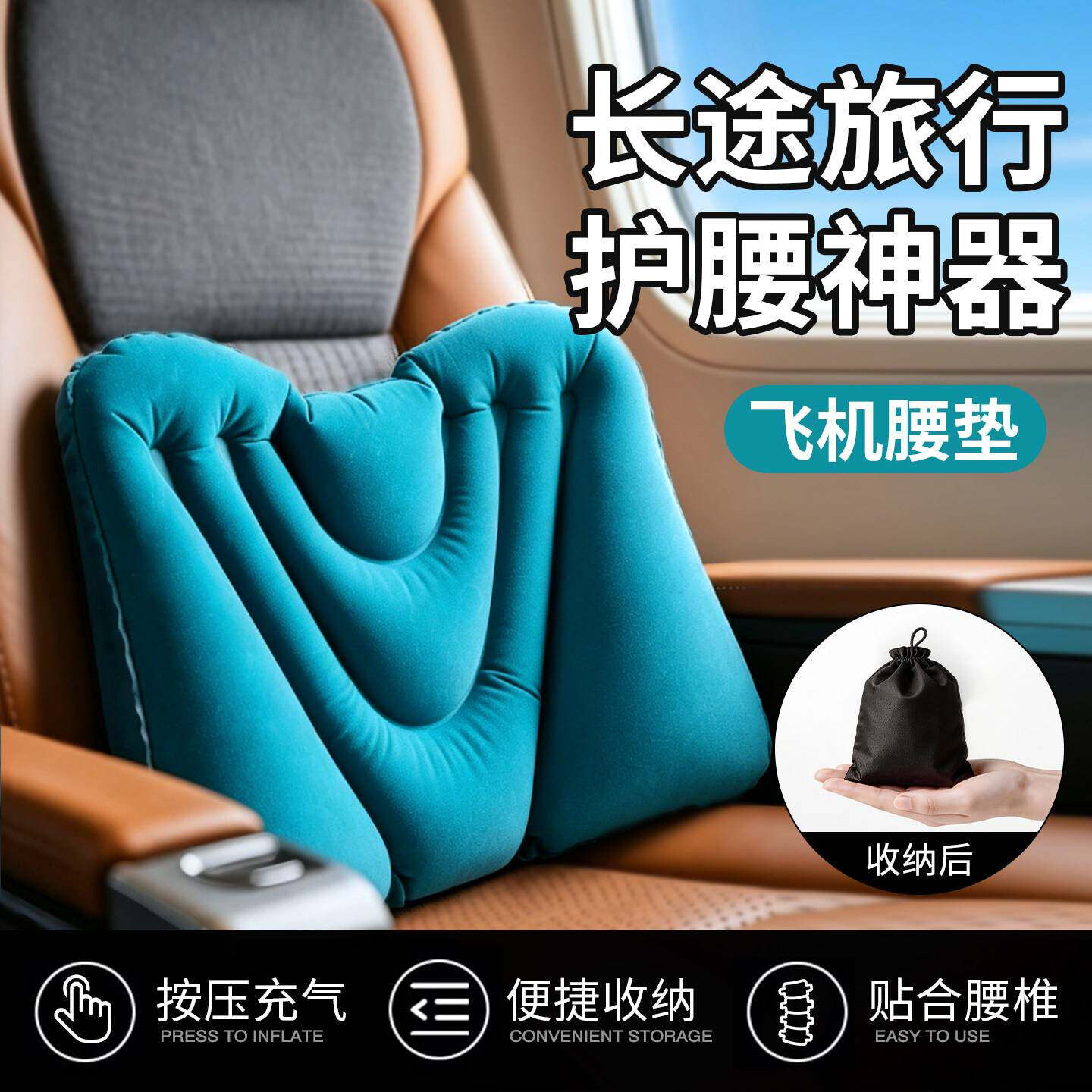 按压充气腰垫长途飞机睡觉神器高铁火车坐车护腰靠枕旅行便携腰托