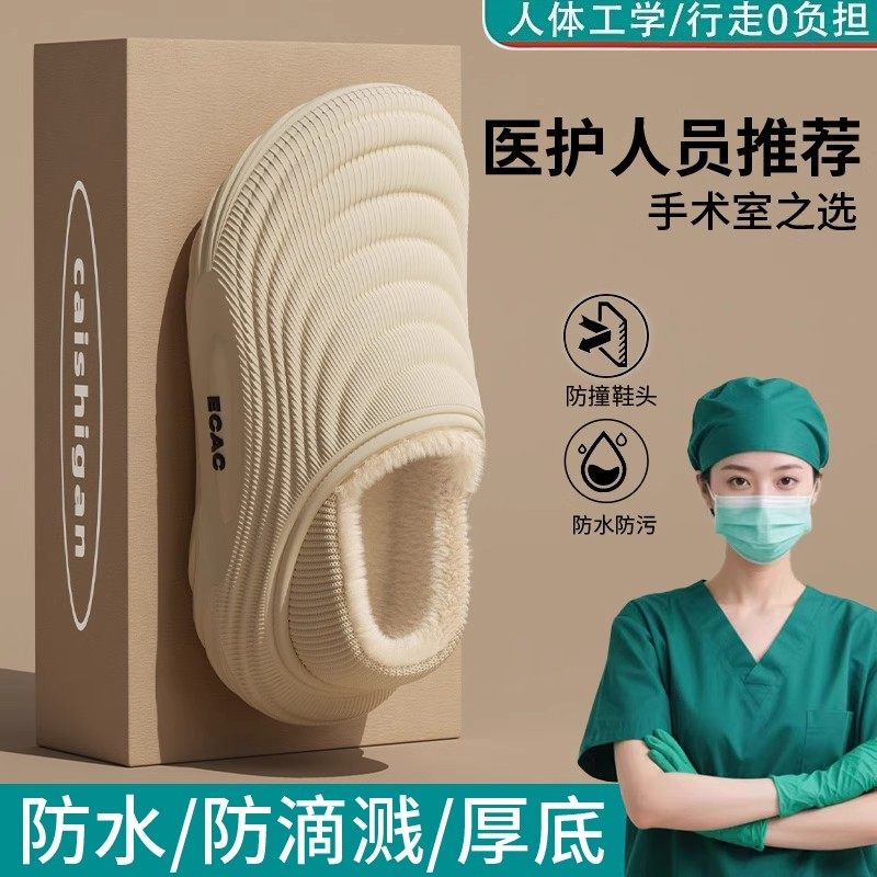 手术室防水棉拖鞋女款2025新款冬季外穿防滑毛绒保暖家居包跟棉鞋