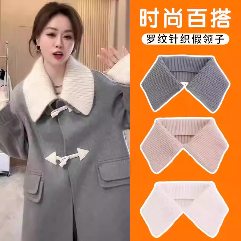 2025爆款毛线领罗纹针织大翻领时尚百搭装饰秋冬保暖配大衣假领子