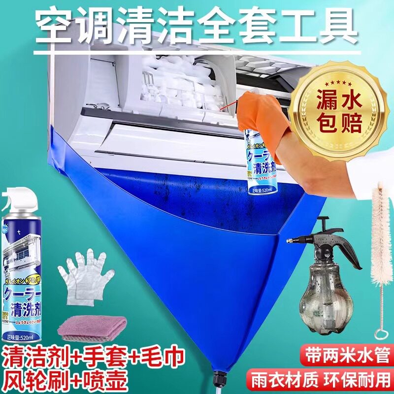 空调清洗罩清洗内机接水袋挂机专用清洗排水罩冷气清洁工具全套装