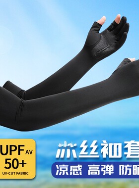 冰袖漏二指手套男女春夏季士防晒