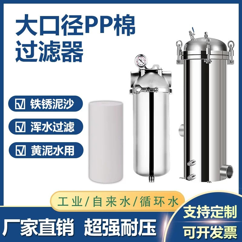10寸20寸PP棉不锈钢前置过滤器工业家用井水大胖加厚防爆净水器